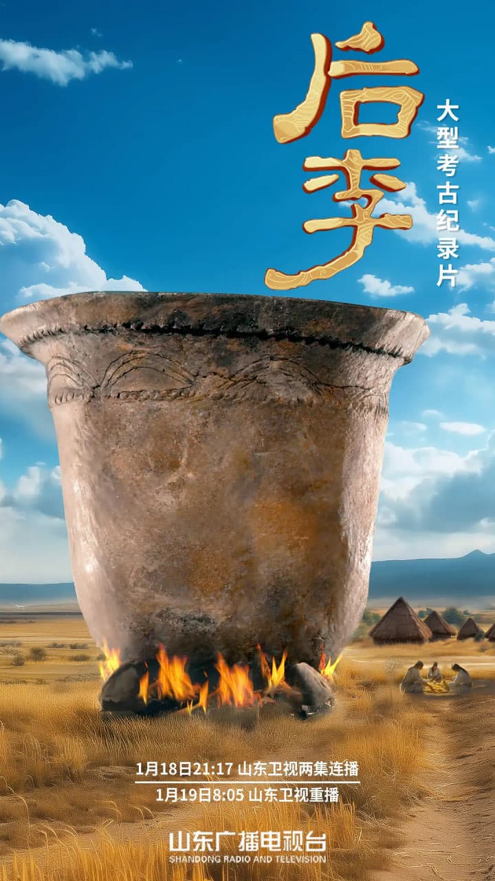 后李 2025海报